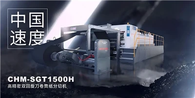 CHM-SGT1500H 종이 시터 기계는 종이 머리카락 문제를 해결하고 밝은 반점과 들여쓰기 없이 잘라냅니다.